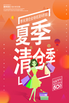 夏季新品上新活动海报