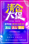 夏季新品上新活动海报