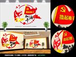 党建