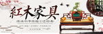 红木家具
