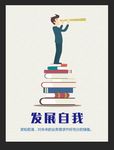提升自我