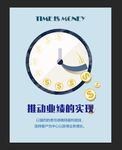 时间就是金钱