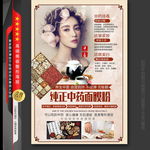 中药面膜海报