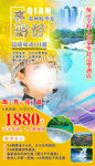 享黔游贵州旅游海报