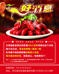 小龙虾