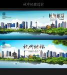 杭州