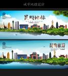昆明