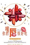 唇膏