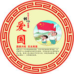 爱国
