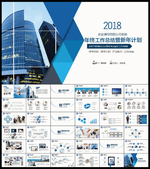 企业年终总结PPT