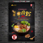 招牌牛肉粉海报