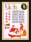 文明餐桌