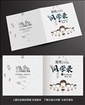 同学录毕业纪念册画册封面
