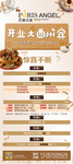巴黎天使展架