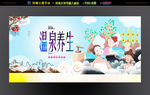 温泉度假