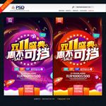 双十一海报