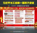 习近平与工会新一届班子谈话展板