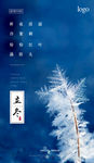 立冬