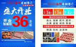 火锅自助餐宣传单
