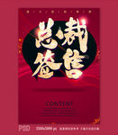 总裁签售