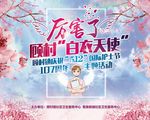 白衣天使 樱花 护士节
