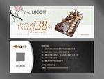 茶代金券