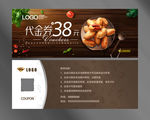 零食代金券