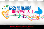 音乐教室文化墙
