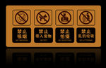 禁止吸烟