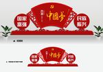 党建文化