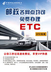 邮政ETC