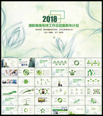 年终工作总结PPT