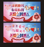 关爱残疾人