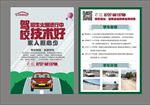 驾校宣传单