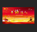 平语近人