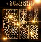 金属花纹