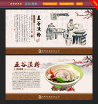 五谷渔粉