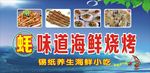 烧烤门头
