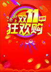双11