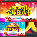 双十一海报