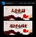 大爱无疆