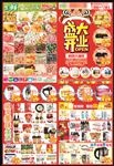 盛大开业超市DM海报