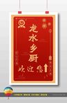 龙水乡厨