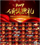 赢战2019企业年会颁奖PPT
