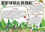 环保小报