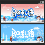 冬季海报