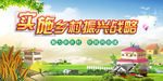 乡村振兴