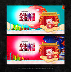 金猪纳福
