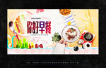 早餐