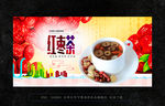 红枣茶